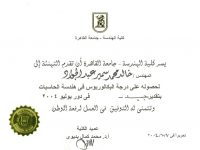 Faculty of Engineering Cairo University Recognition Certificate - Arabic