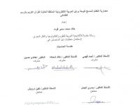 MSc. Jury committee Signature- Arabic